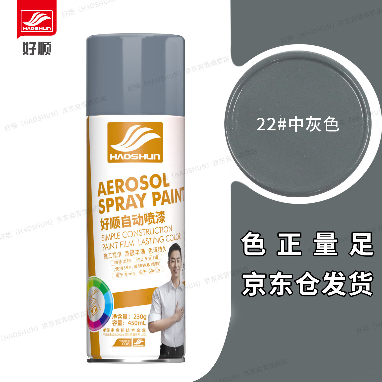 好顺自喷漆22#中灰色450ml汽车金属防锈油漆家具墙面翻新车轮毂
