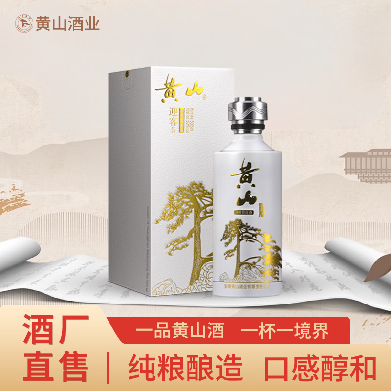 黄山牌迎客5 浓香型白酒 52度500ml 1951年传承百年徽州老窖 52度 500mL 6瓶 （整箱装）
