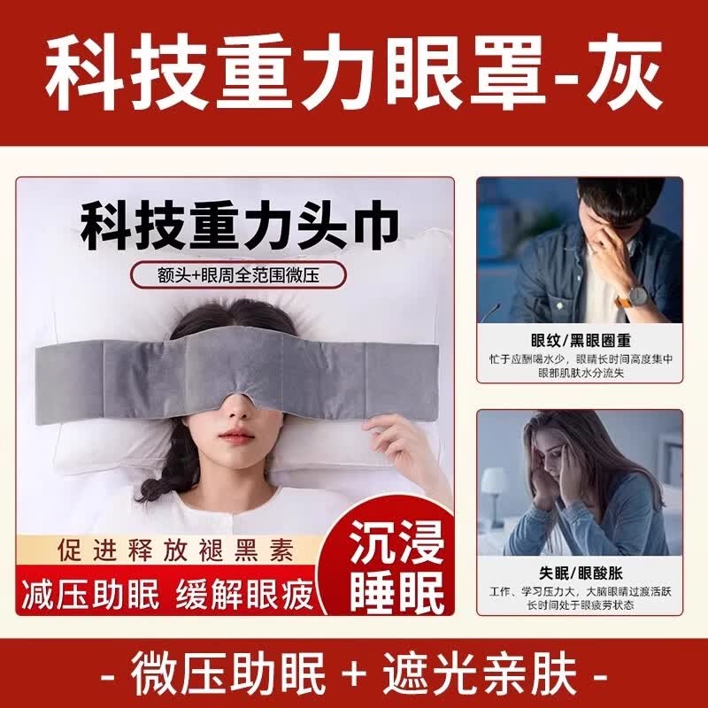 呵护季重力睡眠眼罩遮光冰丝睡眠眼罩深睡午觉助眠男女成人通用 星空灰【1个装】 轻微压感柔和舒适