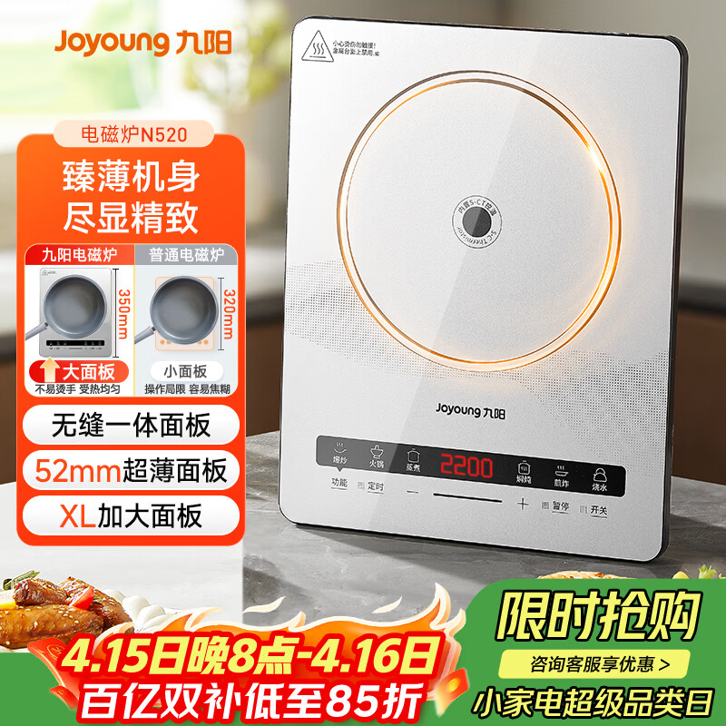 九阳（Joyoung）电磁炉2200W大功率家用电磁灶火锅炉一体微晶面板一键爆炒炒菜智能定时C22S-N520