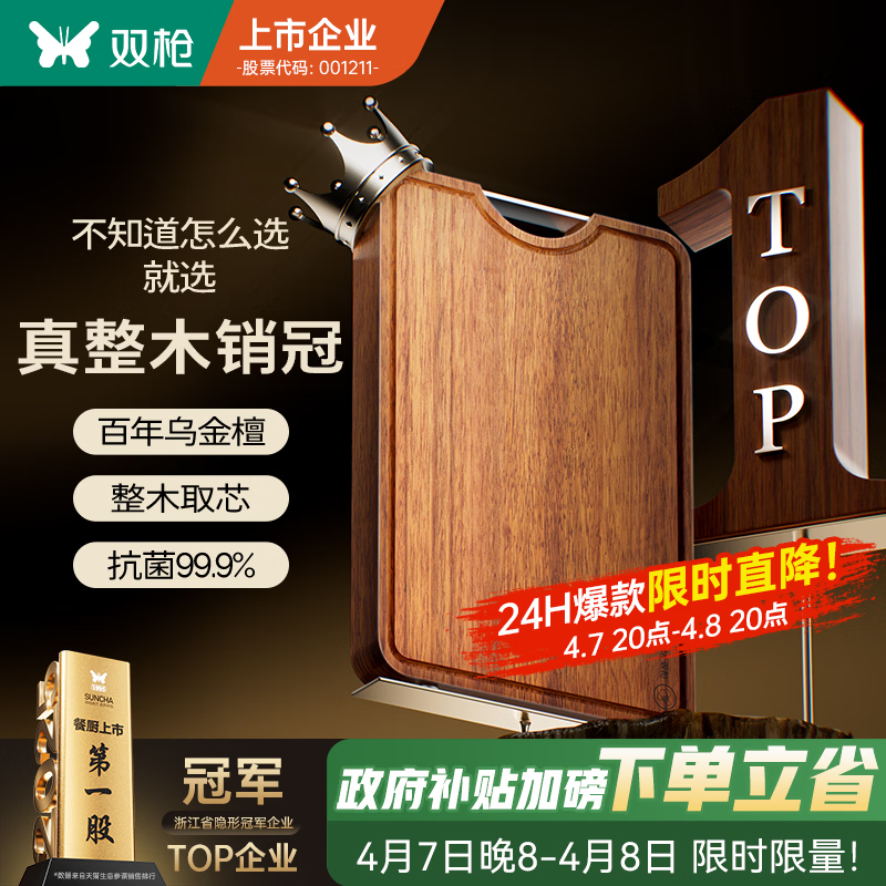 双枪乌金檀菜板 百年龄整木砧案板家用切菜食品抗菌防霉实木40*27*2.5