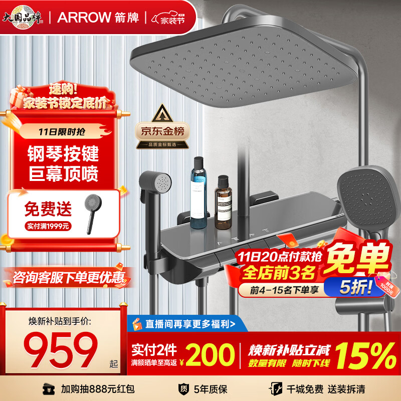 箭牌（ARROW）K370淋浴花洒套装灰四功能花洒增压琴键巨幕顶喷花洒AE34185MZGGW