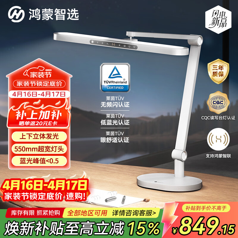 鸿蒙智选THINCO智能台灯学生护眼学习防蓝防近视光感应灯5Ultra星河银