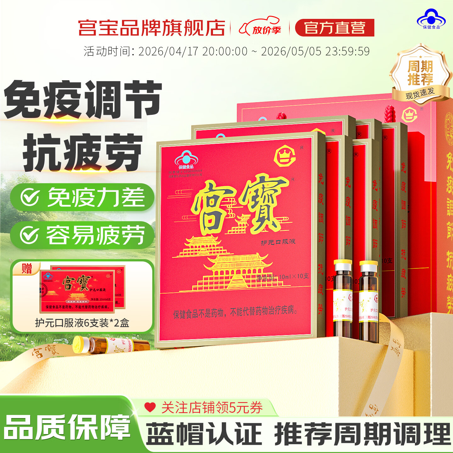 宫宝护元口服液10ml*10免疫调节抗疲劳男女保健品长辈送礼羊胎盘提取 【30天周期调理】 10支*6盒 |送礼袋