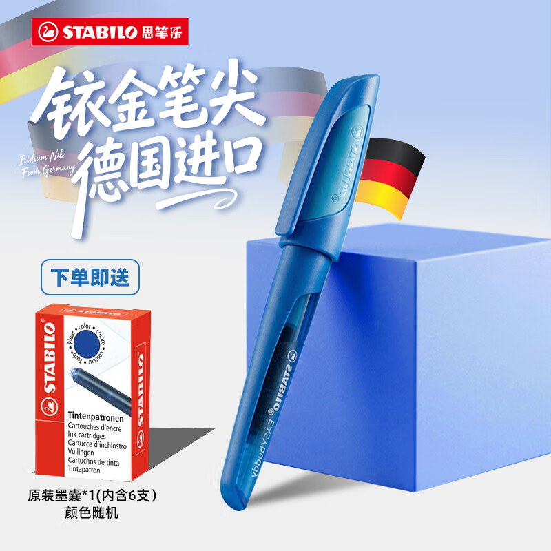 思笔乐（STABILO）成长乐钢笔【儿童节礼物男女孩】 德国进口三年级小学生练字书法正姿开学礼物深蓝EF尖