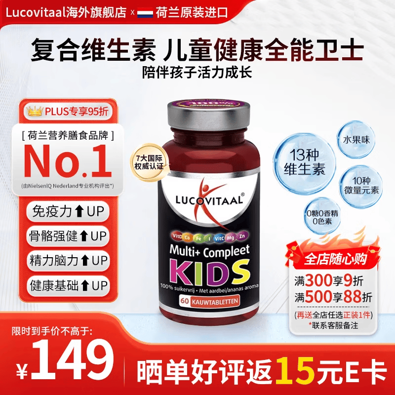 Lucovitaal23种儿童维生素复合矿物质咀嚼片60粒成长发育挑食身体健康无糖 60粒*1瓶