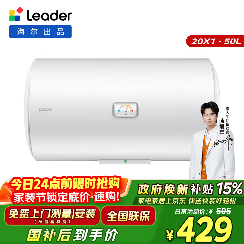 统帅海尔出品 50升电热水器京东自营上门安装以旧换新2200W节能速热家用安全浴储水式LEC5001-20X1