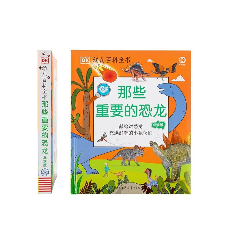 小彼恩 点读版 DK幼儿百科全书 那些重要的恐龙 3-6岁 毛毛虫点读笔绘本 科普启蒙 入门级百 点读书 发声书 有声书 早教发声书 早教发声书 点读书