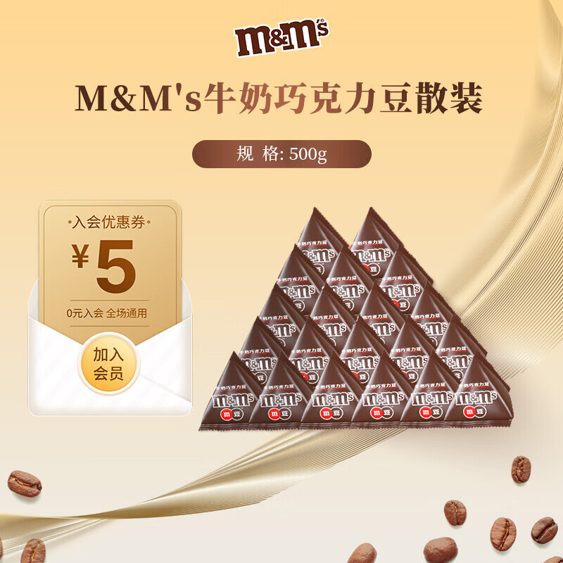 M&amp;M'S牛奶夹心巧克力儿童糖果零食散装批发婚庆喜糖送女友追剧解馋食品 牛奶巧克力豆散装500g