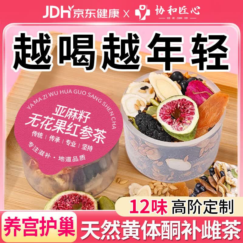 优卓亚麻籽无花果茶黄体酮养雌补雌茶桑葚花茶养生茶补气血女养生茶 【高品质内含无花果大果】 225g*1盒