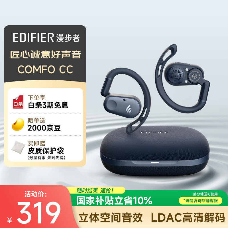 漫步者（EDIFIER）Comfo CC开放式蓝牙耳机 运动跑步耳机 挂耳式耳机 超长续航 适用苹果华为小米OPPO 夜蓝 毕业礼物