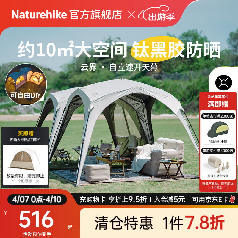Naturehike挪客云界自立速开天幕露营自动帐篷穹顶钛黑胶遮阳防晒派对大凉亭 钛黑胶/四角大号/4-6人