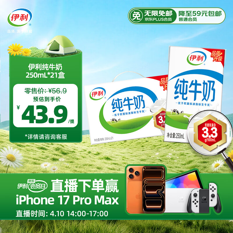 伊利纯牛奶250ml*21盒 早餐奶 财神装普通礼盒装混发