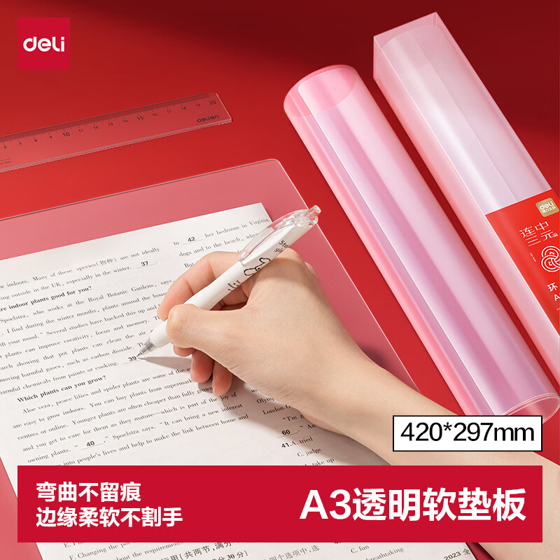 得力（deli）A3书写垫板 学生考试作业书法绘画垫板 写字垫板复写板 透明PP853