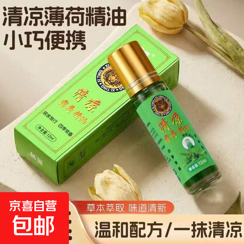 老牌国货正品便携薄荷滚珠清凉油醒脑清凉油滚珠 清凉油滚珠【1瓶装】