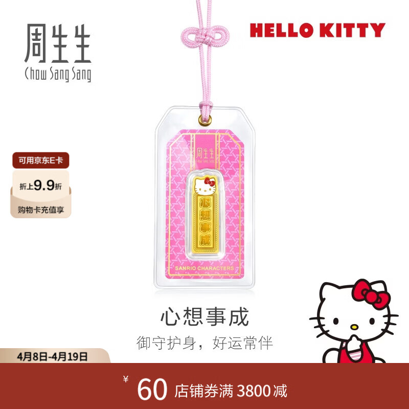 周生生三丽鸥御守金片 足金Hello Kitty大宝黄金金条收藏礼物 组合单个 Hello Kitty心想事成 96370D