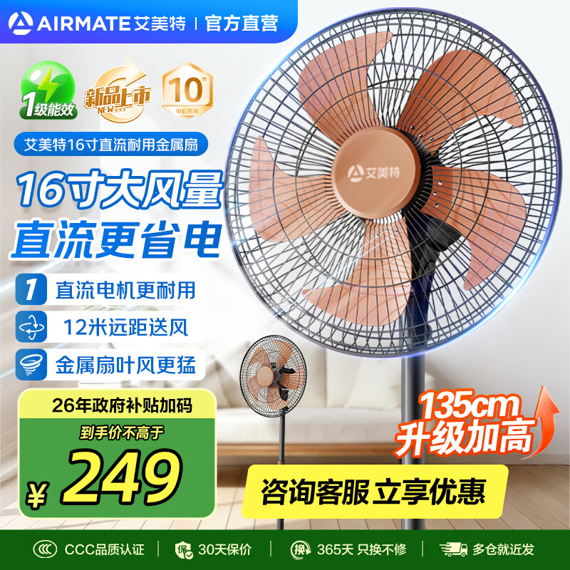 艾美特工业落地风扇家用商用工厂车间16寸大风力金属电风扇【强劲纯铜电机】FP4036 【直流变频】16寸工业金属扇