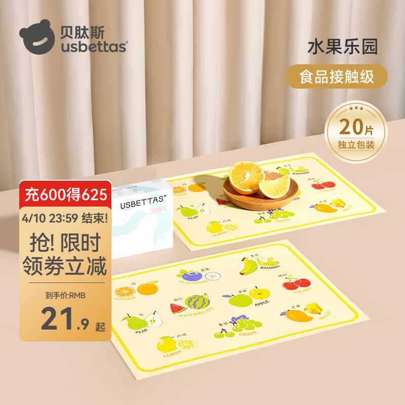 贝肽斯一次性餐垫宝宝便捷外出桌垫婴儿防油防水儿童吃饭餐椅桌布 水果乐园20片【防水加厚款】