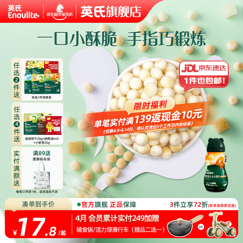 英氏【饼干专区】英氏宝宝零食婴幼儿磨牙饼干特浓高钙牛奶小小馒头 4阶小小馒头（牛奶味）90g