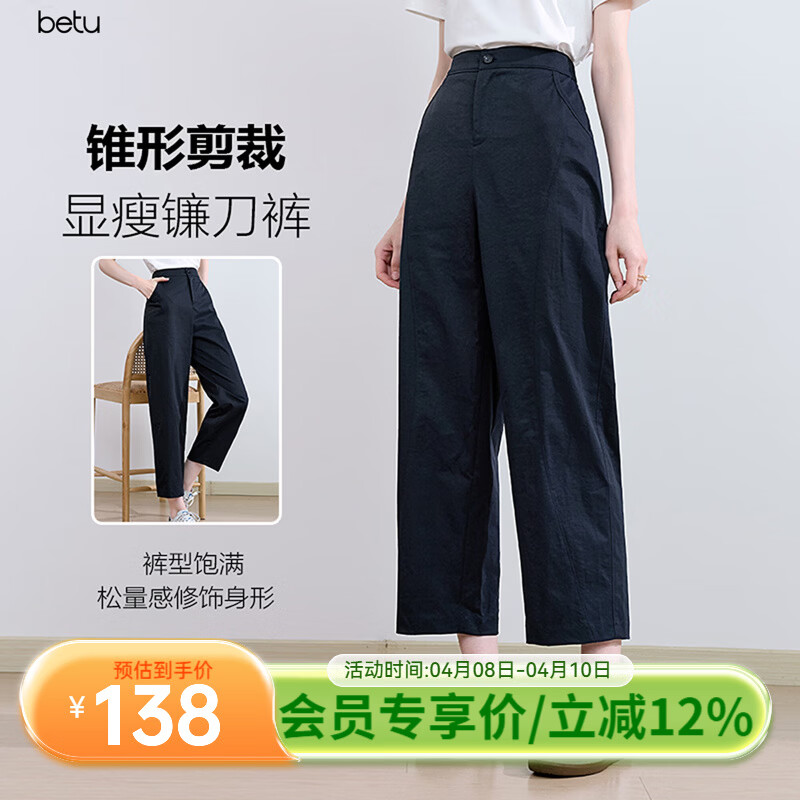 百图betu女装夏季新款休闲哈伦裤显瘦九分镰刀裤裤子女2507T41 藏青 L