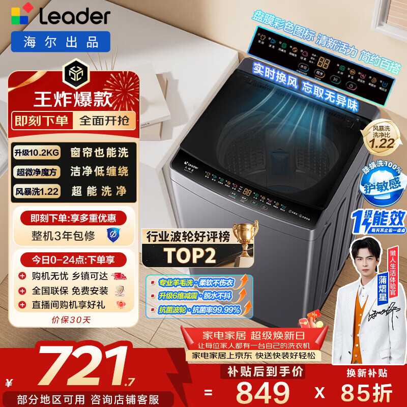 海尔（Haier）出品 统帅悦己波轮洗衣机 全自动家用10.2公斤超微净魔方 京东自营以旧换新家电补贴XQBL102-M20D1