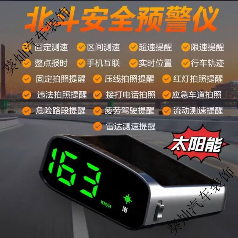 电子狗2026新款太阳能HUD抬头显示无线电子狗雷达安全预警仪 【旗舰】-顶配款适用所有车型 免插卡免插电版-【太阳能HUD】
