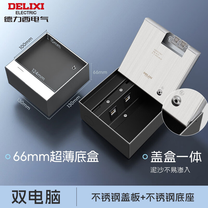 德力西（DELIXI）嵌入式地插座隐形不锈钢纯平暗藏暗埋超薄隐藏式防水地面插 双电脑（六类网线口）（130*130*66）