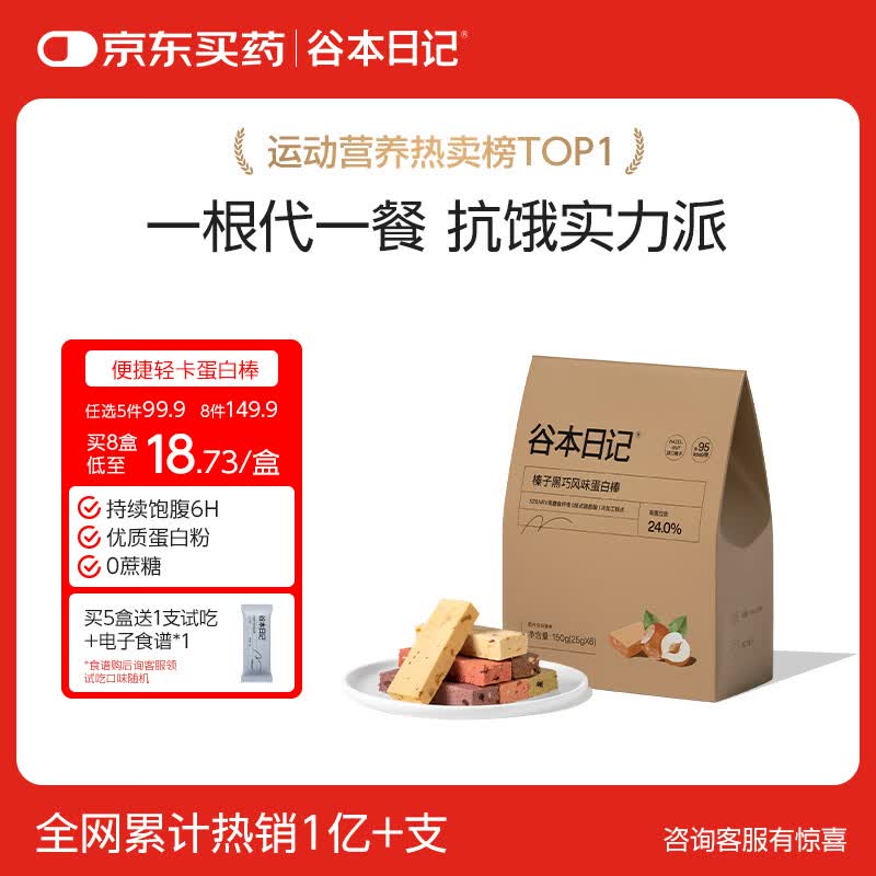 谷本日记蛋白棒能量棒0反式脂肪减脂轻食代餐饱腹零食高纤维健身食品 榛子