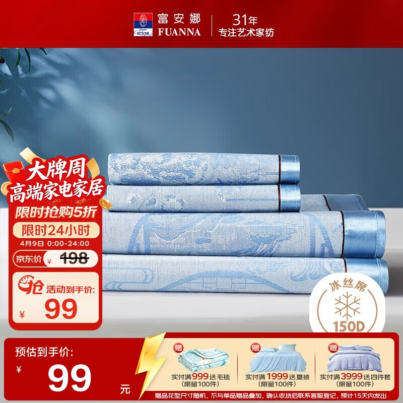 富安娜凉席冰丝席夏凉席子夏天软凉席1.5x2米双人空调席可折叠三件套