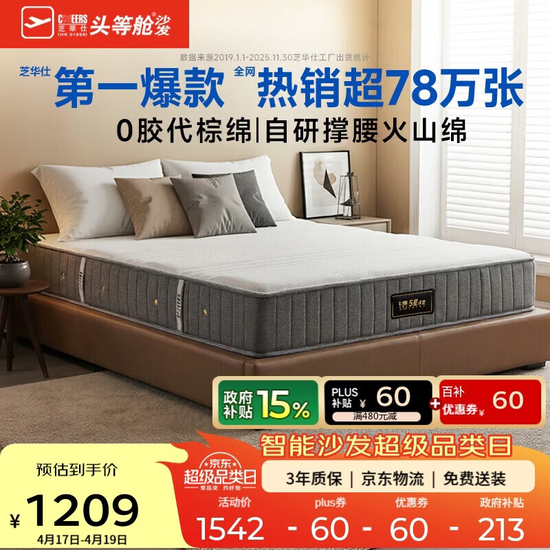 芝华仕床垫D026明星垫0胶撑脊代棕棉独袋弹簧席梦思家用1.8x2米睡感偏硬