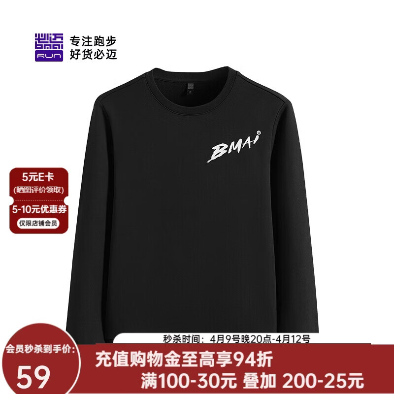 必迈跑步运动健身训练长袖春夏防风保暖卫衣男防风保暖防磨上衣男