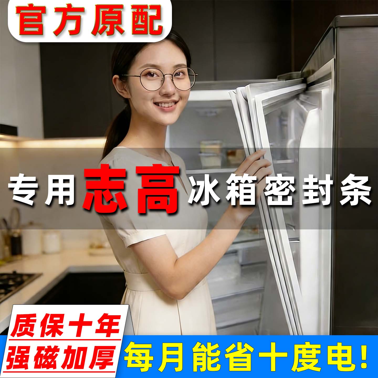 志高冰箱密封条门胶条原厂通用磁性门封条家用BCD吸力皮条冰柜盖密封圈上中下胶圈门缝条配件大全 老款【强磁升级】留言型号 京东折扣/优惠券