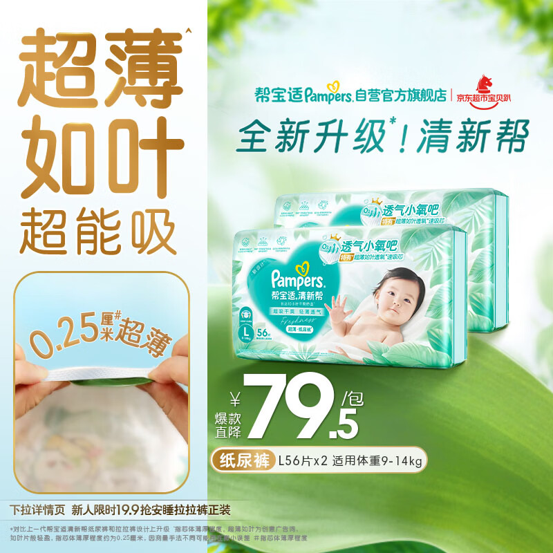 帮宝适超薄透气清新帮纸尿裤新生儿婴儿尿不湿尿片透氧Pro L112