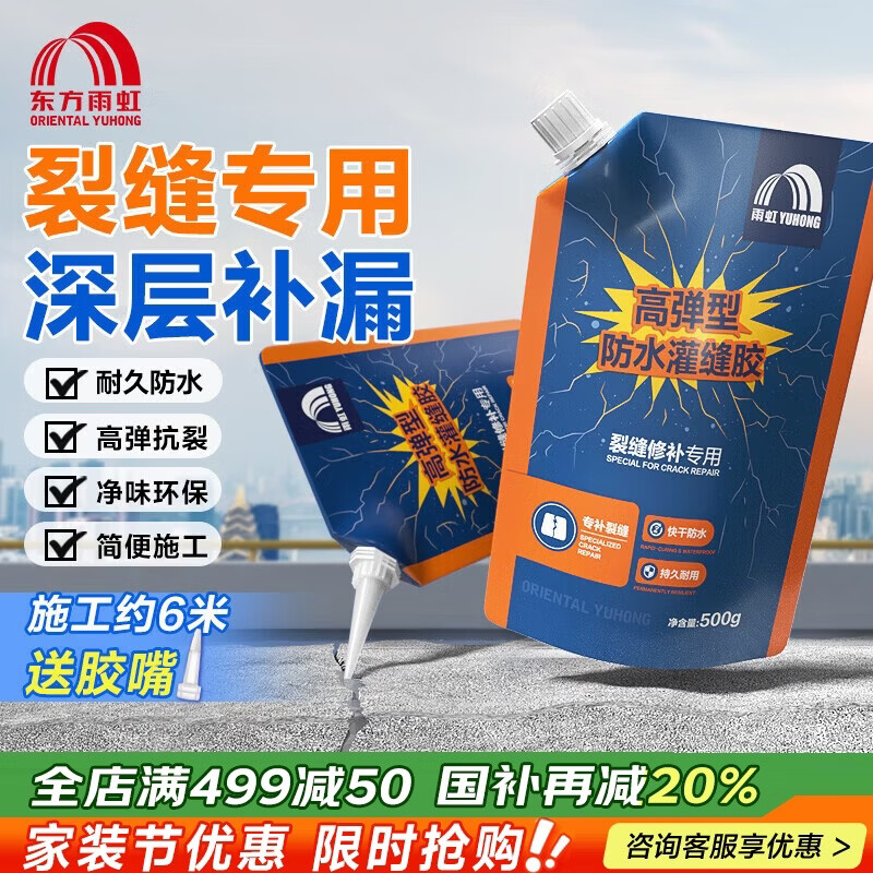 雨虹防水高弹型防水灌缝胶屋顶地面裂缝修复抗裂墙体缝隙500g 约施工6米