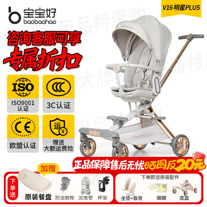 宝宝好溜娃神器轻便折叠手推车遛娃车可躺高景观婴儿推车 V16婴儿车 V16C明星款浅金版+大礼包【晒图有奖】