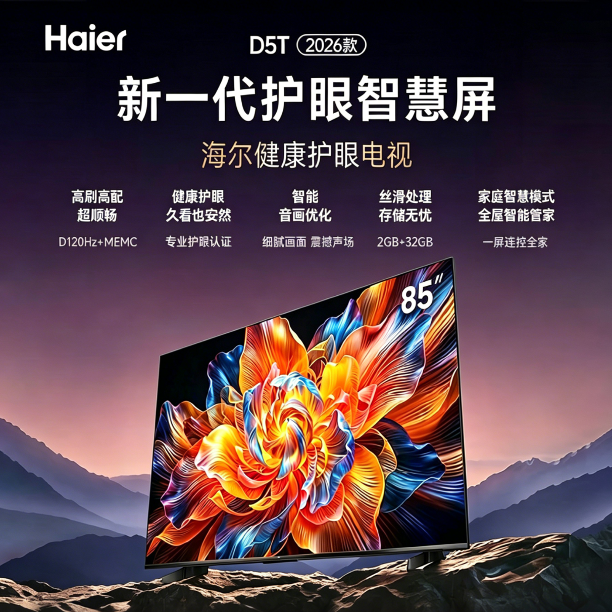 海尔85寸电视2 64 2399元，海尔75寸电视2 32 1769元 - 线报酷
