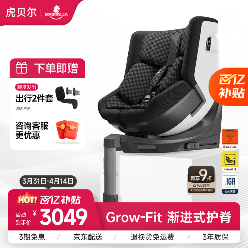 虎贝尔（HBR）E360pro儿童安全座椅汽车婴儿0-12岁宝宝i-Size认证 棋盘格黑
