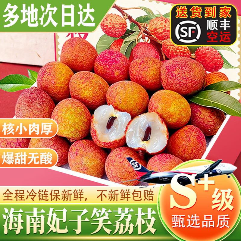 机林有果【顺丰空运】海南妃子笑荔枝新鲜孕妇水果礼盒当季整箱现摘 顺丰空运【空运快人一步】 超高回购 5斤大果【单果20-30g】