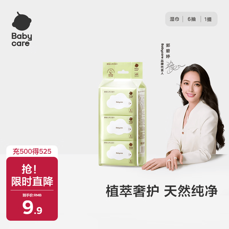 babycare婴儿手口湿巾加厚擦脸湿纸巾mini装便携出行3150绿盖湿巾6抽*6包