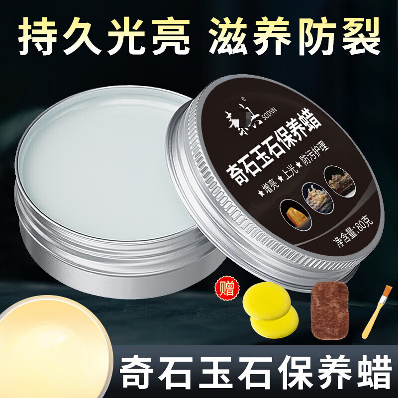 白茶油奇石玉石保养油专用打蜡养护乳蜡膏灵璧石观赏石
