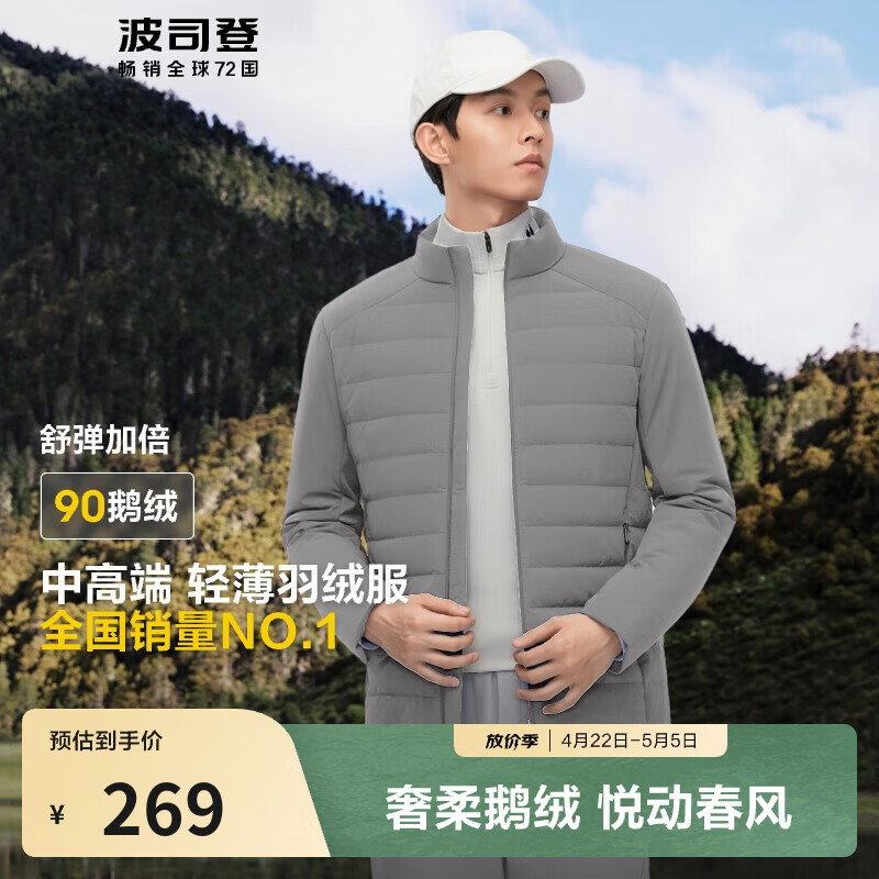 波司登（BOSIDENG）奥莱轻薄鹅绒羽绒服男短款90绒运动休闲立领百搭保暖外套 【趋势推荐】石墨灰8186 S 170/92A