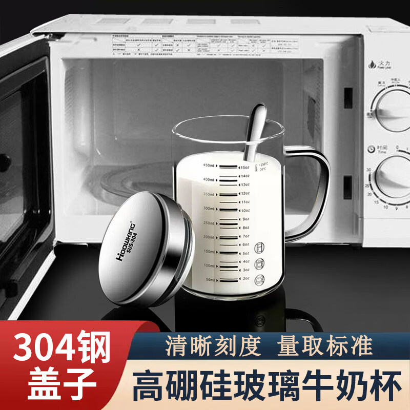 JCZS德国早餐专用牛奶杯带盖子勺高硼硅加厚耐高温刻度豆浆可加热玻璃 【304不锈钢盖+高硼硅耐热玻璃】大号450ML带盖子+勺子