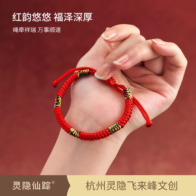 灵隐仙踪五彩绳红绳男女手链女本命年金刚结编织红文创 五彩红绳(可调节)