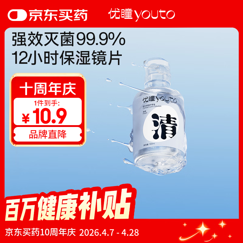优瞳隐形眼镜护理液美瞳杀菌近视美瞳女 清感蓝胖子100ml