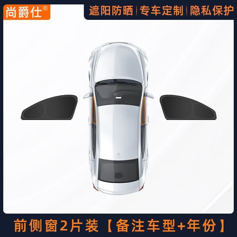 趣行蔚來新ES6/5旅行版7/EC6/ES8/es7/EC7車窗遮陽簾防曬側(cè)窗隱私 前側(cè)窗2片[雙層隔熱隱私不