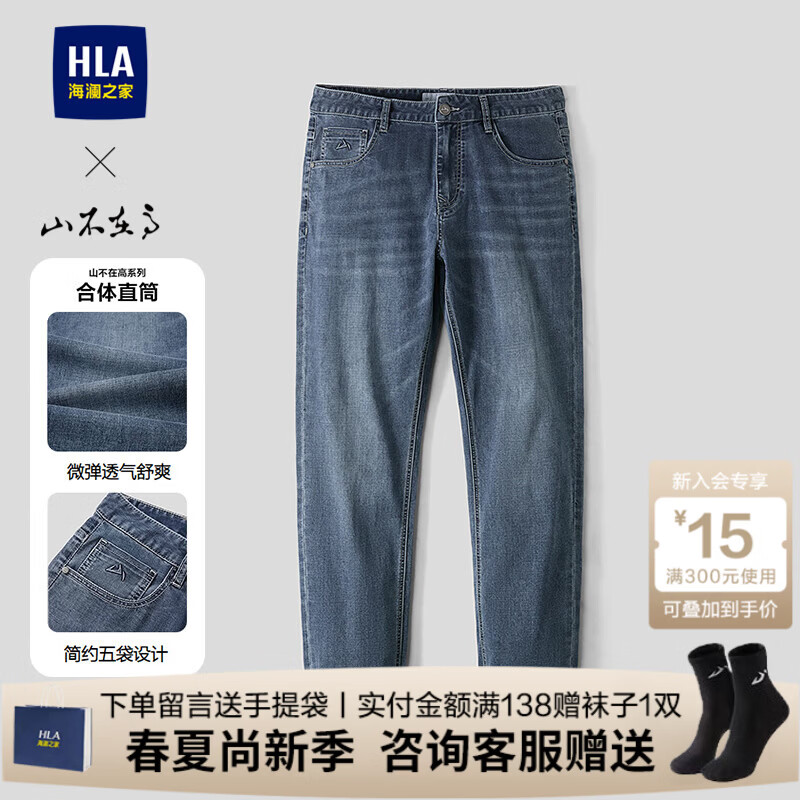 海澜之家（HLA）牛仔裤男装春秋季山不在高系列微弹水洗猫须五袋直筒裤男士长裤子 蓝灰牛过渡色（中）06 36 /180推荐81~85kg