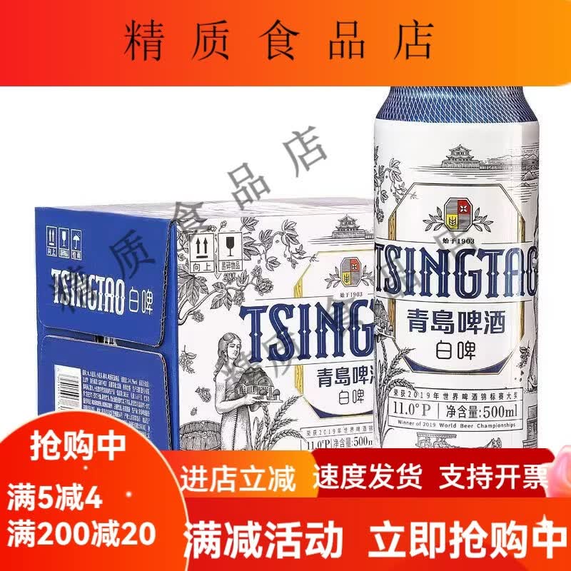 青岛啤酒白啤全麦啤酒一整箱处理经典精酿原浆易拉罐清爽 青岛白啤500ml*6罐非原箱