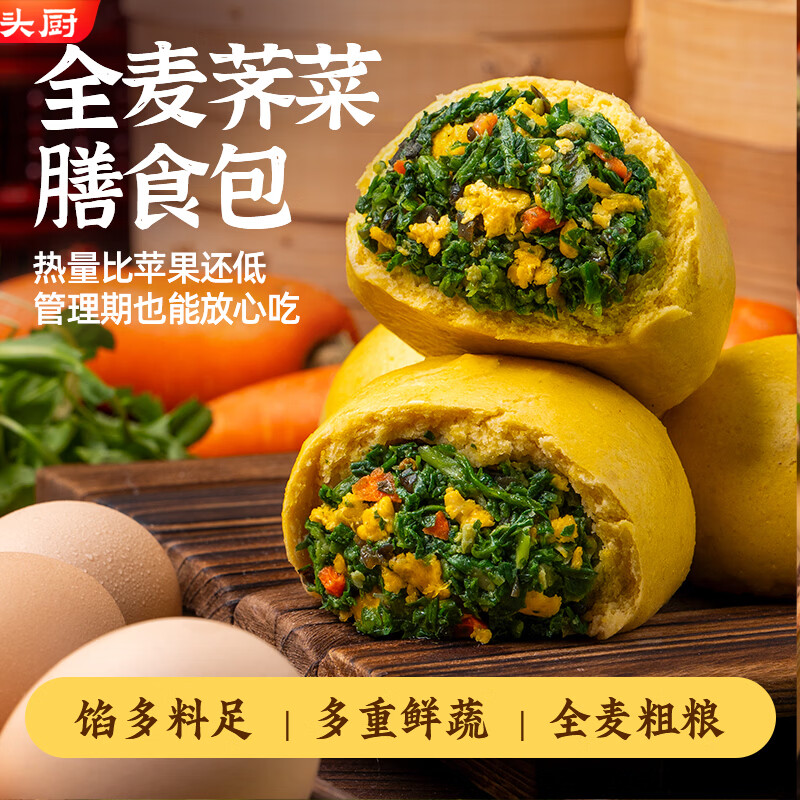 头厨全麦荠菜膳食包1.2kg共12个菜团子粗粮杂粮包早餐半成品