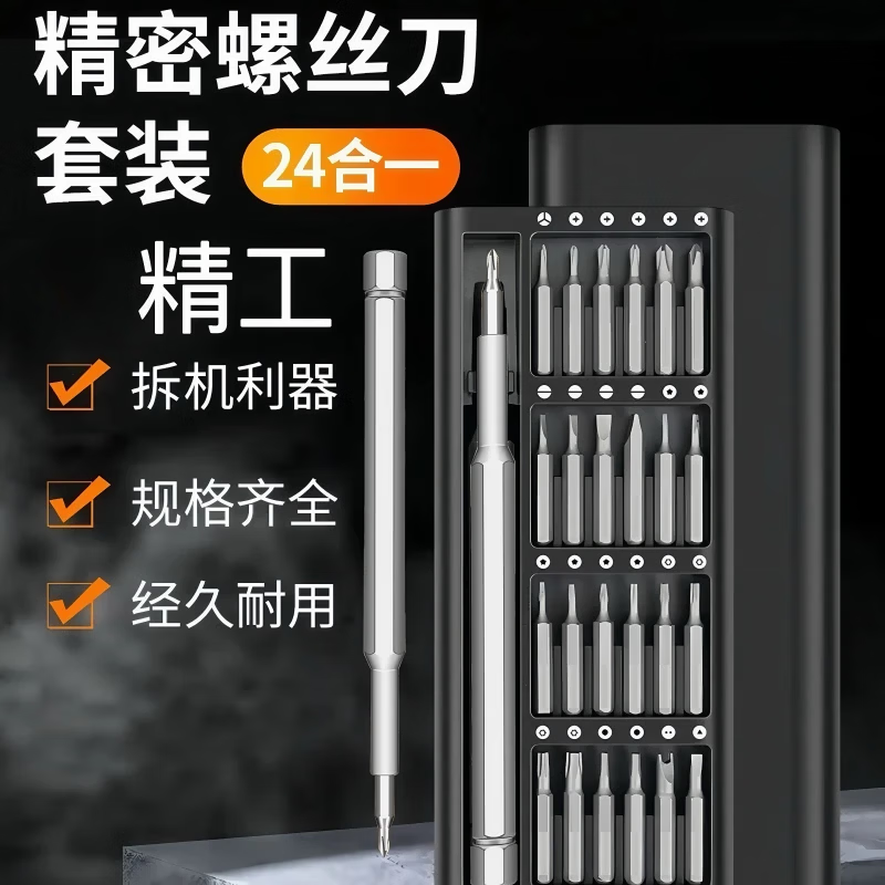 智能家居24合一多功能家用螺丝刀便携手动使用维修精密套装超硬手机电脑拆机眼镜 塑料柄磁吸款-24合1套装