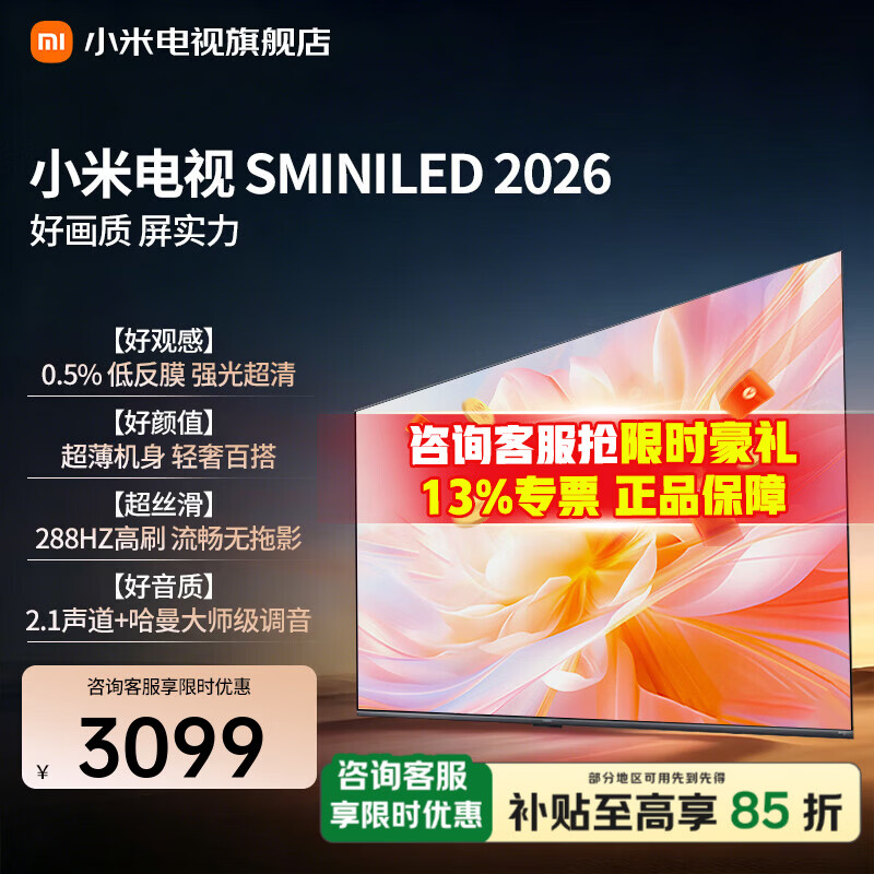 小米（MI）【新品上市】电视S55 Mini LED 2026 55英寸 低反屏 288HZ 澎湃OS 小米电视机 一级能效  55英寸 小米电视S55Mini 2026